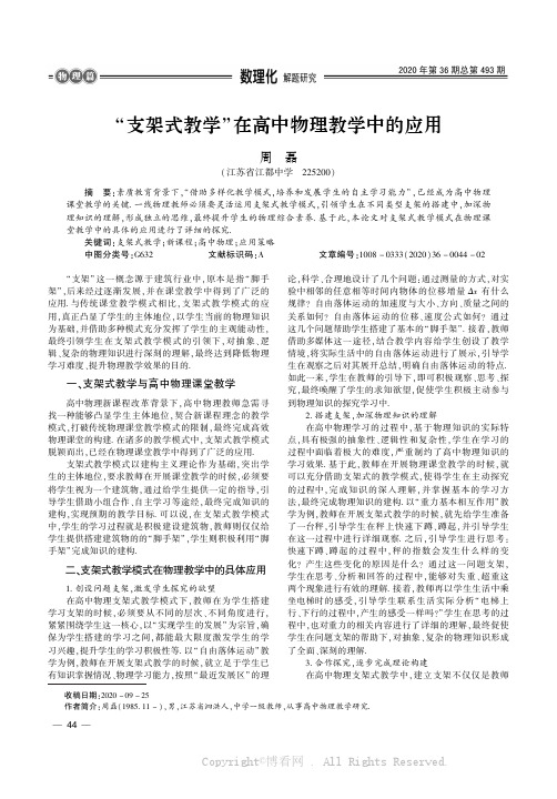 “支架式教学”在高中物理教学中的应用