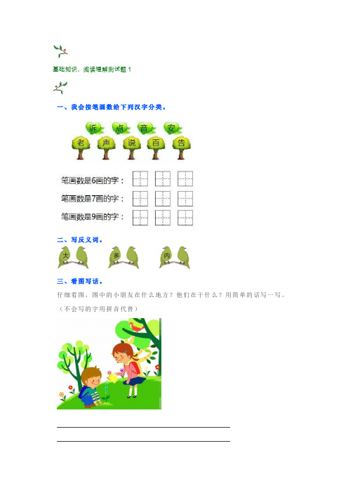 一年级下册语文基础知识、阅读理解测试题(带答案)