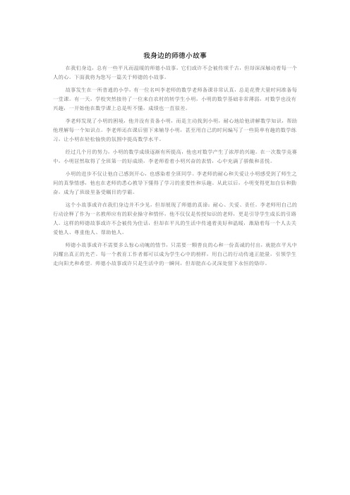 我身边的师德小故事