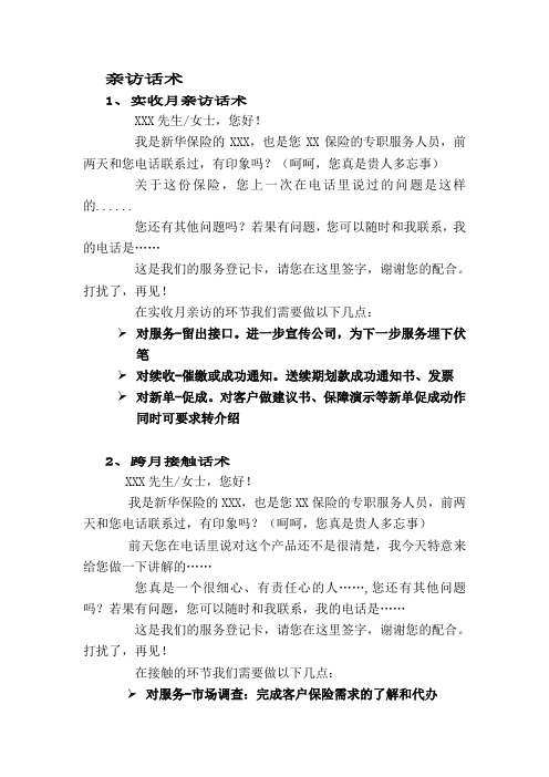 保险续收亲访话术