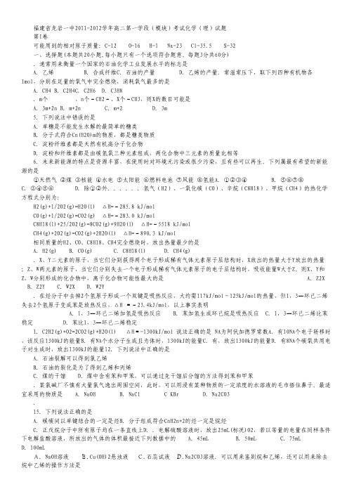 福建省龙岩一中2011-2012学年高二第一学段(模块)考试化学(理)试题.pdf