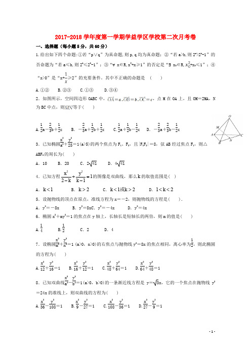 宁夏育才中学学益校区高二数学12月月考试题 理