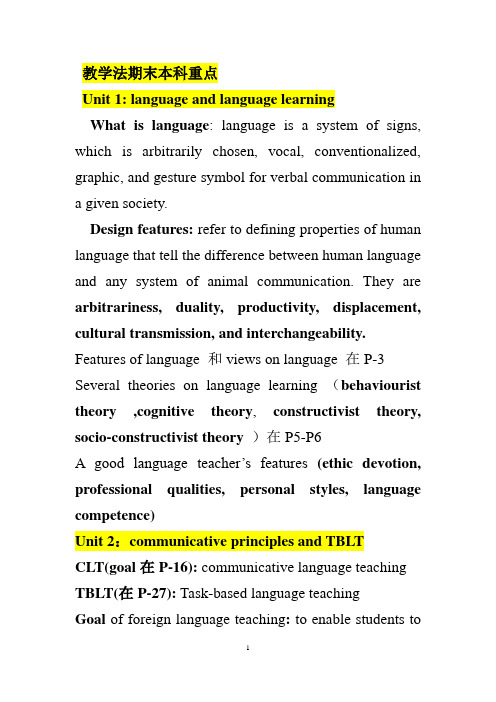 英语教学法王蔷版本科重点