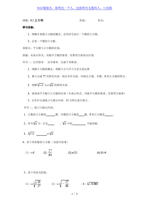 人教版七年级下册数学：6.2立方根学案(无答案)