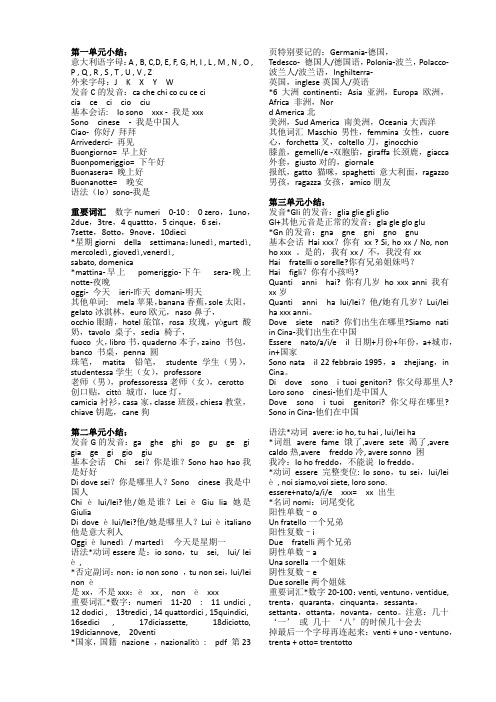 意大利初学  复习重点