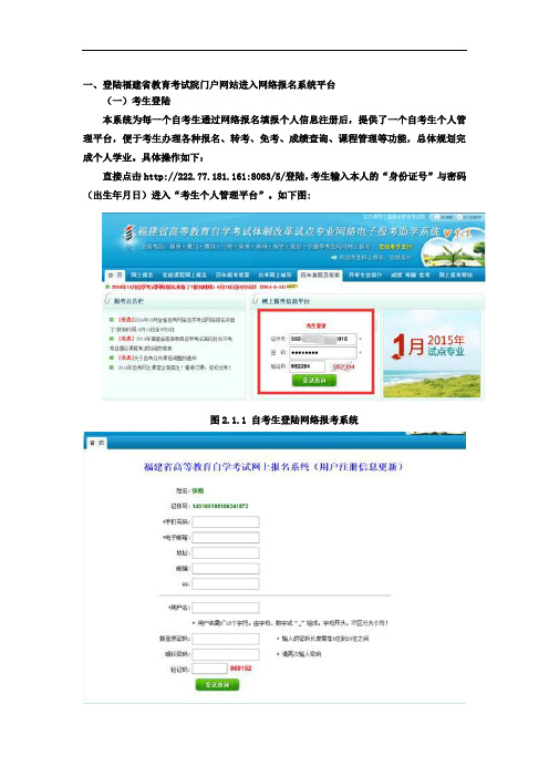 一、登陆福建省教育考试院门户网站进入网络报名系统平台