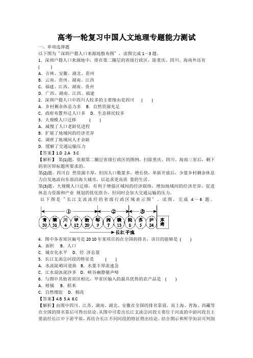 高考一轮复习中国人文地理专题能力测试
