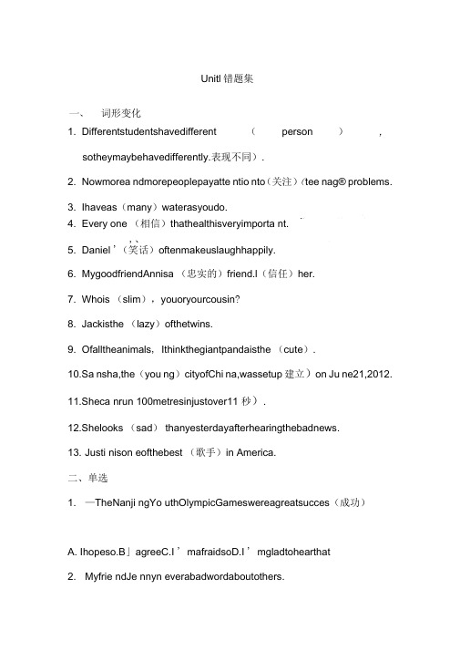 译林8AUnit1错题集