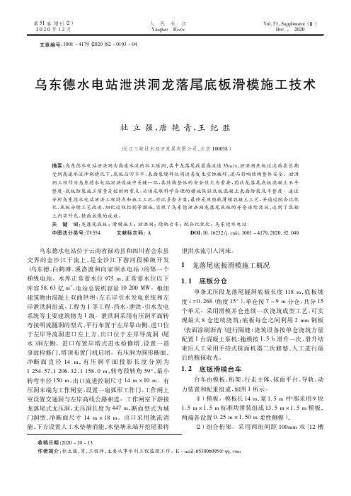 乌东德水电站泄洪洞龙落尾底板滑模施工技术