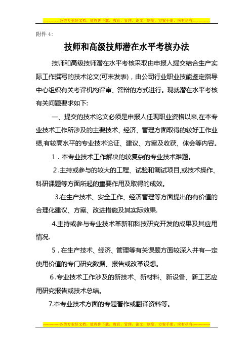 技师和高级技师潜在水平考核办法