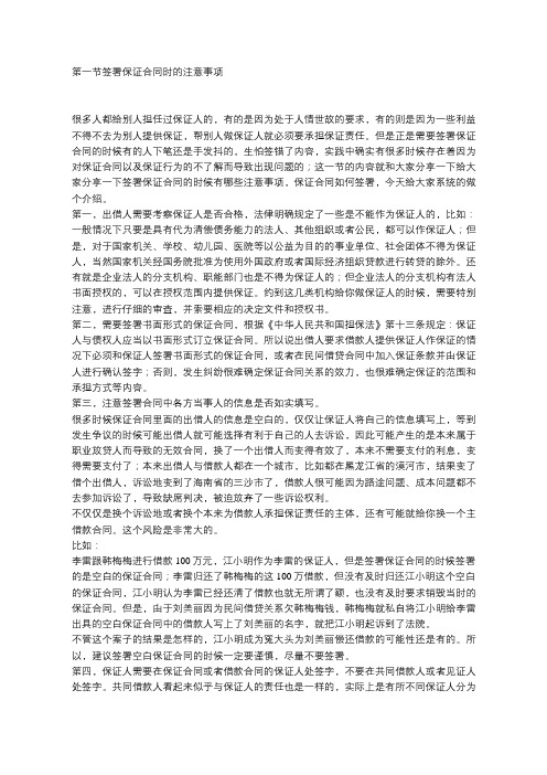 签署保证合同时的注意事项