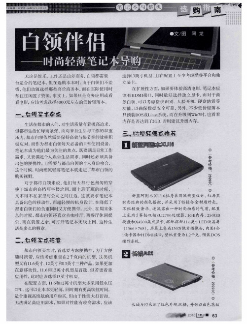 白领伴侣——时尚轻薄笔记本导购