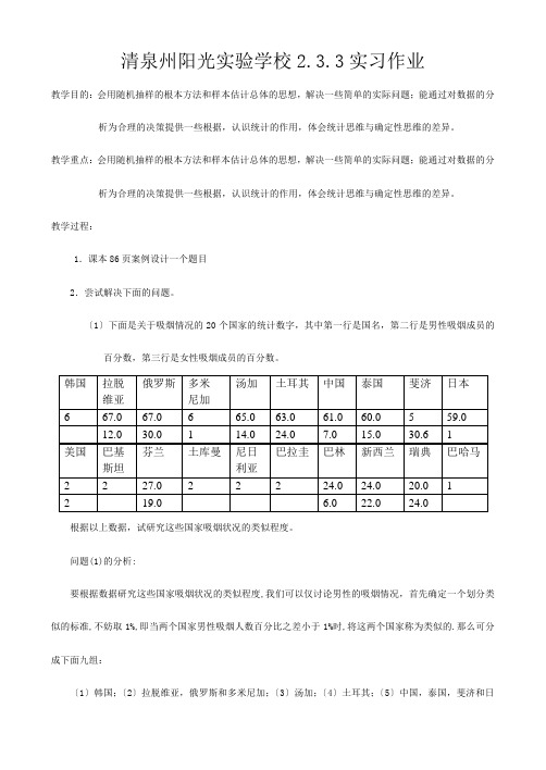 清泉州阳光实验学校高一数学实习作业教案