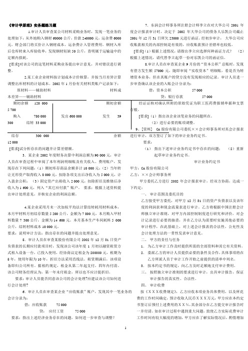 实物题 审计学案例