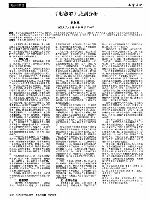 《奥赛罗》悲剧分析