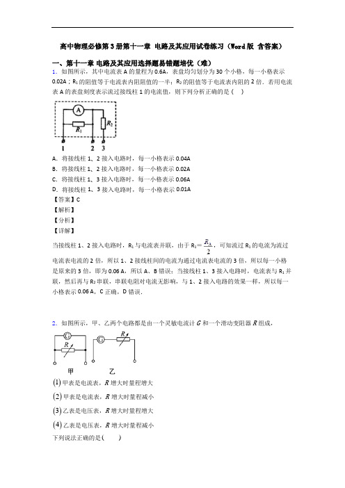 高中物理必修第3册第十一章 电路及其应用试卷练习(Word版 含答案)