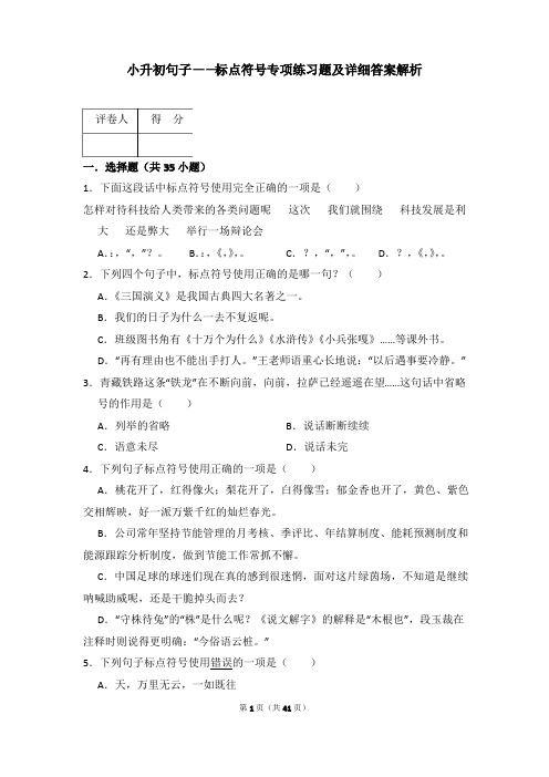 小升初句子——标点符号专项练习题及详细答案解析