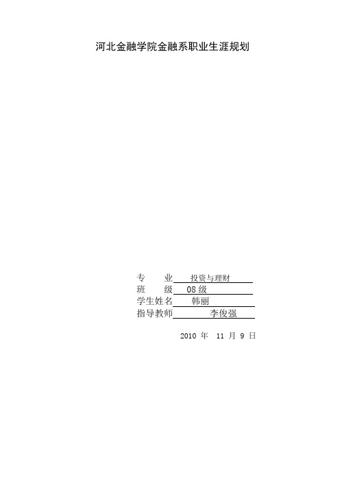 报关员职业生涯规划