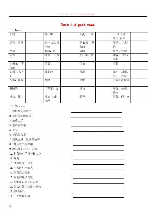 江苏省永丰初级中学八年级英语下册unit4agoodread单词短语复习单(新版)牛津版 (1)