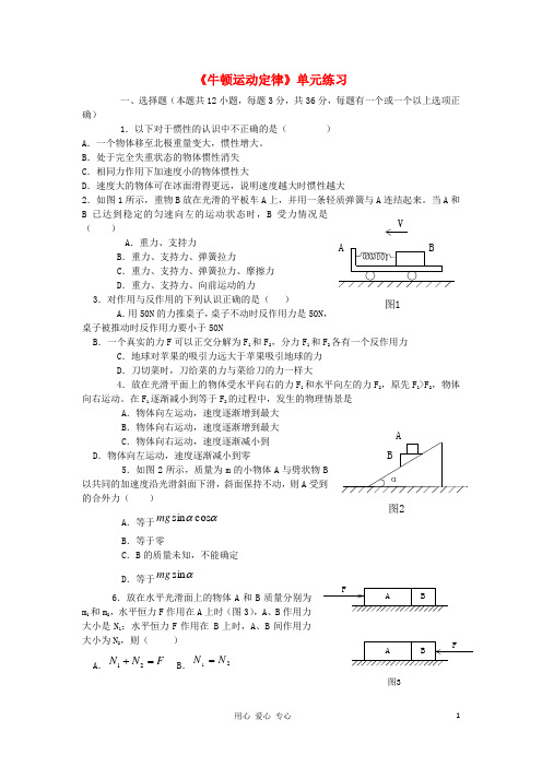 高中物理 第六章 力与运动单元测试1 鲁科版必修1