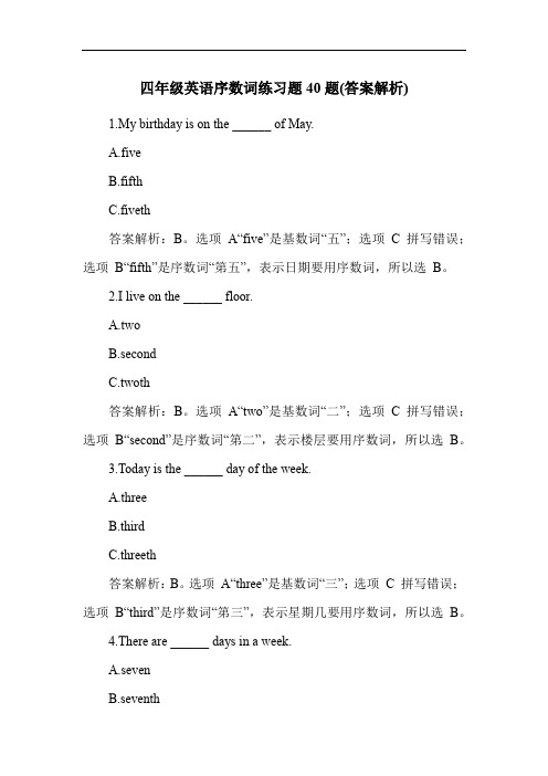 四年级英语序数词练习题40题(答案解析)