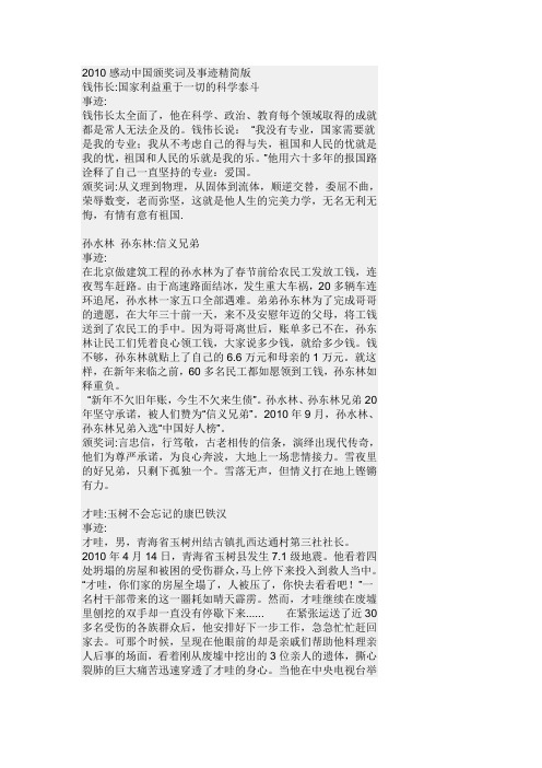 2010感动中国颁奖词及事迹精简版
