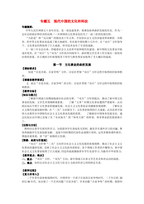 高中历史 专题五 现代中国的文化与科技教案 人民版必修3