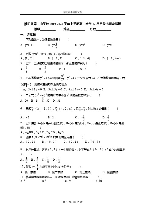 2018-2019学年上学期高二数学12月月考试题含解析(1610)