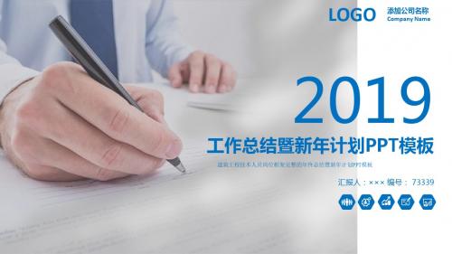 建筑工程技术人员岗位框架完整的年终总结暨新年计划PPT模板