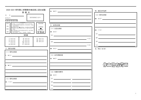 高二语文期中测试答题卡