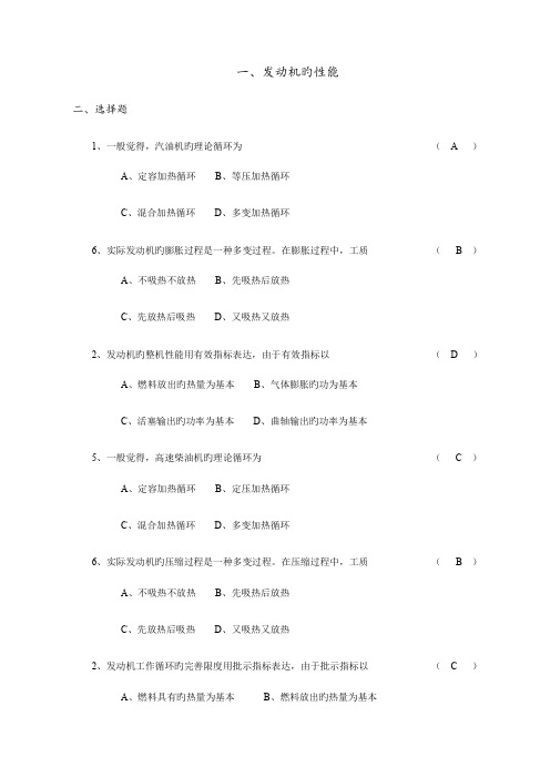 2022年汽车发动机原理试题库及答案