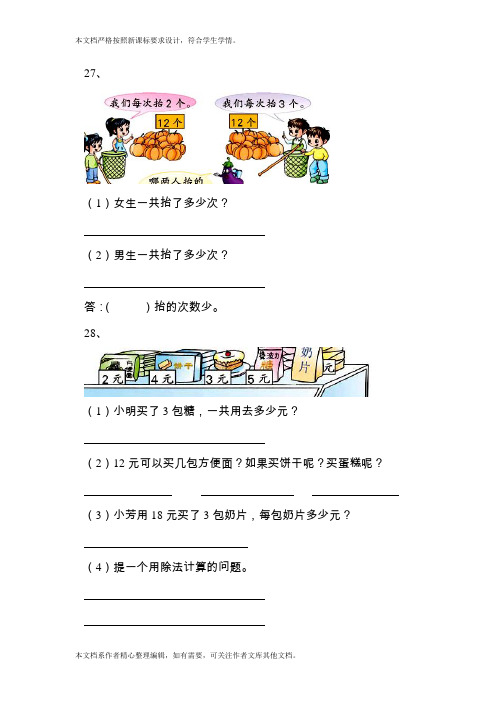 人教版小学二年级数学上册解决实际问题(应用题)汇总