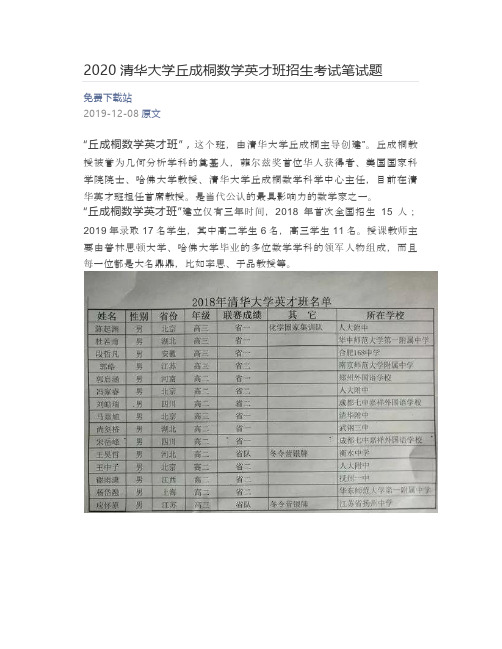 2020清华大学丘成桐数学英才班招生考试笔试题