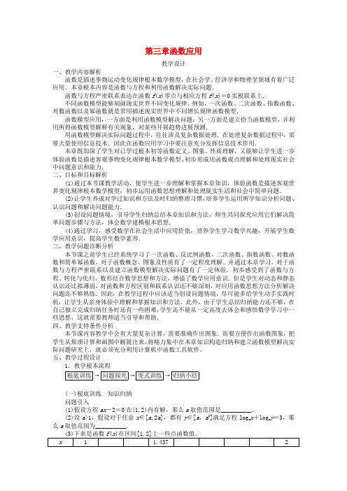 高中数学第三章函数的应用教案新人教A版必修1