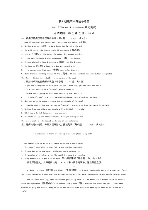 【单元测试卷】新外研版必修三Unit3Theworldof(1)