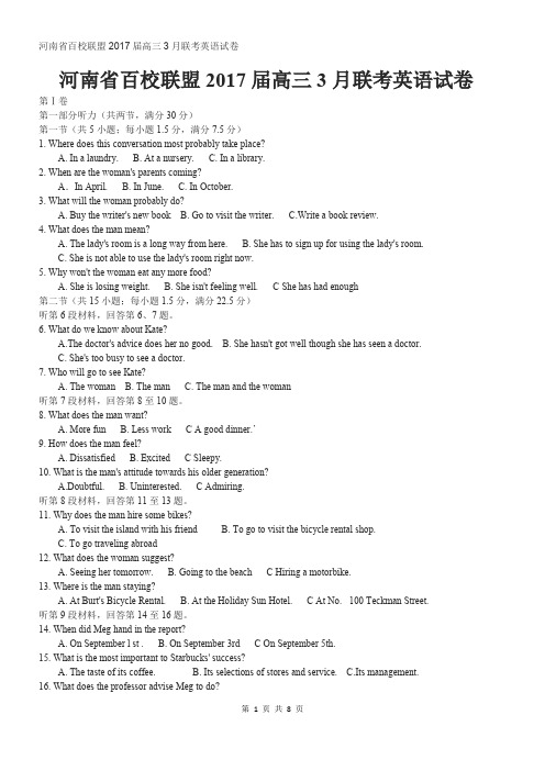 河南省百校联盟2017届高三3月联考英语试卷