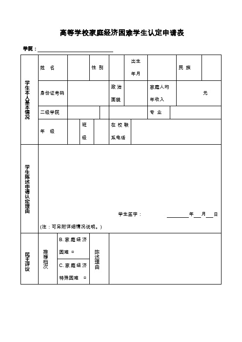 高等学校家庭经济困难学生认定申请表(2)