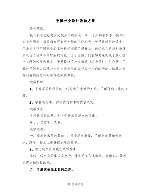 中班社会设计活动方案(五篇)