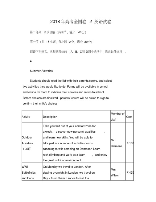 2018年高考全国卷2英语试卷及答案纯手打首发