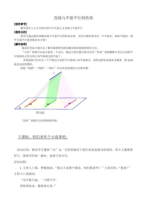 高中数学必修二直线与平面平行的性质公开课教案课件教案课件