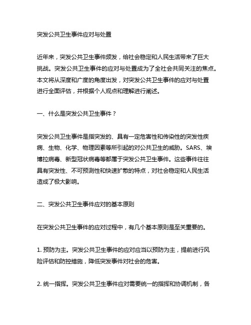 突发公共卫生事件应对与处置题库