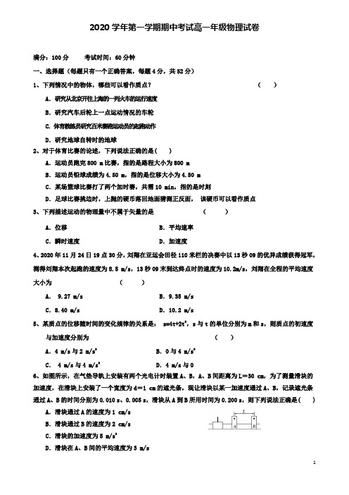 长兴德清安吉三高一物理上学期期中测试试题