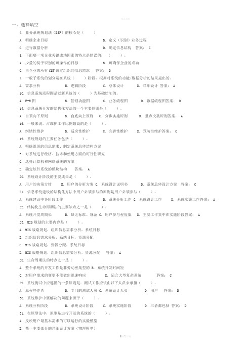 信息系统分析与设计考试相关习题及答案