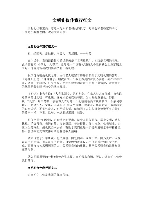 文明礼仪伴我行征文