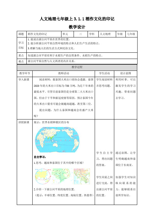 稻作文化的印记 （共28张PPT）教案导学案