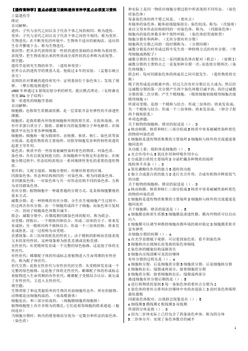 《遗传育种学》期末考试复习资料