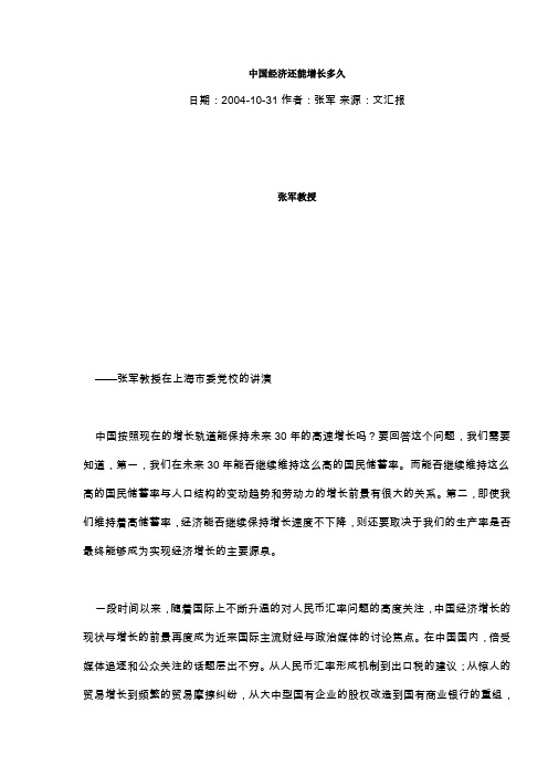 中国经济还能增长多久