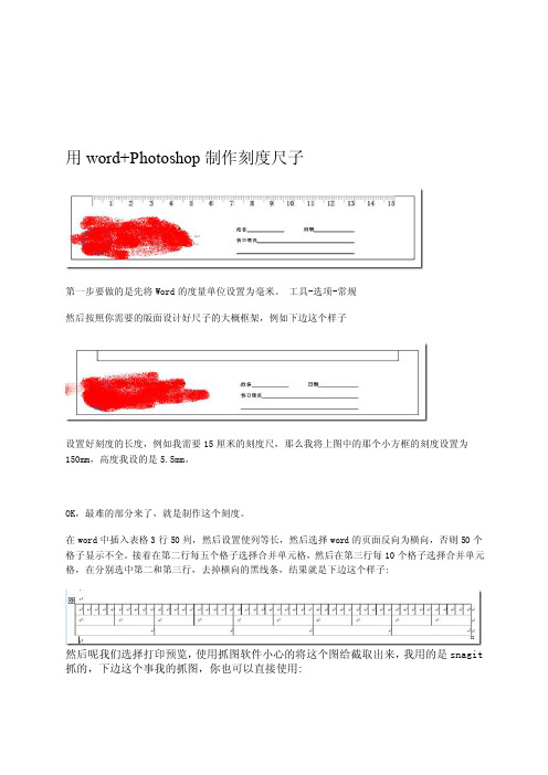 用wordphotoshop制作刻度尺子[指南]