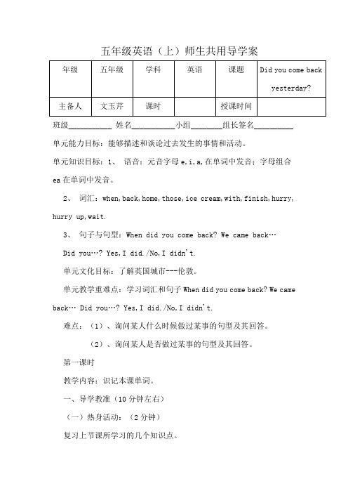 外研版五年级上册第一模块导学案