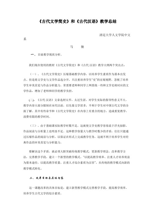 中国古代文学教学改革研究与实践